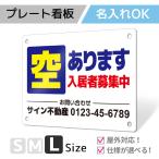 看板 不動産 管理 看板製作 デザイン 入居者募集 賃貸 屋外  アルミ複合板 デザイン 作成 プレート看板 パネル看板 案内板｜ 不動産タイプ_A008 Lサイズ