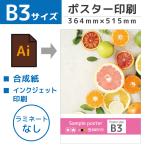 ポスター b3 デザイン製作 看板 メニュー 印刷 プリント イベント 販促 ポスター 入稿 オリジナル データ エステ｜ポスター B3サイズ ..