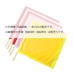 警備 手旗棒 50×50cm手旗用 Best ベスト S840B