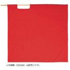 警備 高速用赤手旗 95×95cm Best ベスト S841H