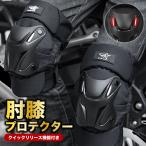 バイク プロテクター 肘 膝 4点セット パッド 自転車 衝撃