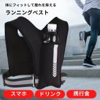 ランニング ベスト ランニングベスト 揺れない スマートフォンホルダー カードホルダー キーポケット ボトルホルダー バックパック