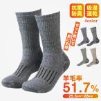 ショッピング靴下 靴下　ウール　単品950円　4色セットでお得　暖かい　冬　秋　羊毛　メリノウール　羊毛配合　靴下　ソックス