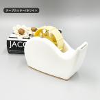 テープカッター (ホワイト) 日本製 