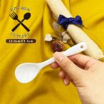 ショッピング陶器 ヨーグルトスプーン 日本製 美濃焼 洋食器 陶磁器製 陶器 食器 ポーセリンアート 白磁 白い食器 カトラリー スプーン