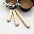 さわぐるみすりこぎ棒小木製品木製す...