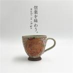 ショッピング陶器 信楽焼 赤玉格子マグ 約300cc  日本製 国産 信楽焼 和食器 和陶器 陶磁器 マグカップ マグ 和モダン おしゃれ