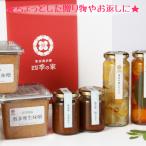 東京の森ピクルスと奥多摩生味噌の詰め合わせ　オリジナルギフトボックス　送料無料　贈物　プレゼント