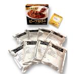 新宿中村屋 ビーフカリー 8袋セット