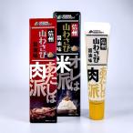 信州山わさび醤油味 40g×1本 国産 チューブ 山わさび 醤油味 ご飯のお供 肉料理 薬味