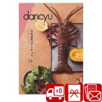 就職祝い お礼 グルメカタログ贈答用 親族 転職 お祝い 成人式 お返し 入学 進学 dancyu ダンチュウ グルメ カタログギフト (CB) 爆買