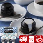 お歳暮 2025 ギフト コーヒーゼリー 詰め合わせ 三喜屋珈琲 北海道羊蹄山名水珈琲ゼリー詰合せ(V6057579)