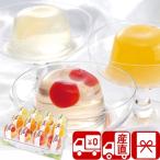 お中元 早割 母の日 2025 父の日 プレゼント 送料無料 産地直送 山形のフルーツゼリー(V34401)