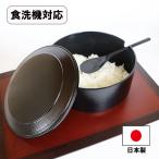 おひつ 飯器 日本製 食洗機対応 し�