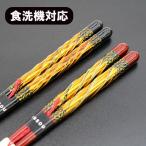 箸 食洗機対応 木製 金華 MR漆 漆塗り 食器洗浄機対応 お箸 おはし 若狭塗 日本製 国産 一双 天然木 1膳 はし おしゃれ 高級 ギフト プレゼント