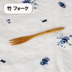 木製 竹 フォーク ミニ
