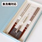 夫婦箸 箸置き セット 食洗機対応 