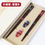 ショッピング箸置き 夫婦箸 箸置き セット 満開 桜 漆塗り 桐箱 木箱 若狭塗 一双 日本製 国産 木製 箸 セット ギフト プレゼント お祝い 御祝