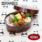 曲げわっぱ 曲げわっぱ弁当箱 子供 漆塗り 450ml 日本国内手塗り 小判 まげわっぱ 弁当箱 お弁当箱 木製 抗菌 男子 女子