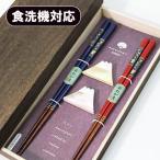 ショッピング箸置き 夫婦箸 箸置き セット 食洗機対応 うさぎちらし貝 富士山 お箸 セット 焼桐箱 木箱 日本製 国産 木製 ギフト プレゼント