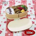 曲げわっぱ 曲げわっぱ弁当箱 豆型 そら豆 ナチュラル 500ml 1段 木製 お弁当箱 弁当箱 大人 男性 女性 小学生 中学生 高校生 かわいい