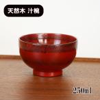 お椀 汁椀 木製 渕布 根来 赤 漆器 
