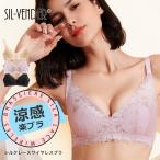 ショッピングナイトブラ ブラジャー シルク ナイトブラ ブラ メール便送料無料  蒸れない silk 脇肉 大きいサイズ 小さいサイズ ノンワイヤー 涼しい 涼感 軽い 快適