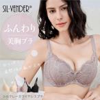 ショッピングナイトブラ ブラジャー シルク ナイトブラ ブラ メール便送料無料 ストレスフリー silk  脇肉 横流れ 防止 垂れ胸 離れ胸 ノンワイヤー 敏感肌 ムレない