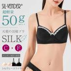 ブラジャーシルク100%ブラ送料無...