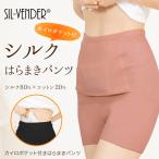 ショッピングカイロ 腹巻きパンツ カイロ ポケット 付き シルク コットン 綿 はらまき ペチコート 腹巻き 温活 冷え取り 生理痛 天然素材 100% 冷え取り エアコン 冷え対策 冷え性