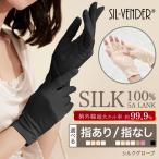 手袋 シルク100% メール便送料無料 グローブ UVカット 紫外線 対策 日焼け 防止 おやすみ手袋 ウイルス silk 手荒れ 肌荒れ レディース