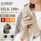 シルク 100% 手袋 グローブ スマホ対応 送料無料 ニット 指あり 指なし ハンドウォーマー ネイル ナイトグローブ 夜用 保湿 温活 手荒れ 就寝 レディース メンズ