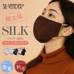 シルク100% マスク 大きめ シルク 送料無料 ワイヤー入り 鼻 3D 立体型 耳紐 調節 風邪 予防 喉 保湿 乾燥 敏感肌 蒸れない メンズ レディース 大きいサイズ