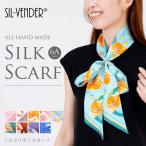 ショッピングスカーフ シルク スカーフ リボンスカーフ 送料無料 ネッカチーフ 6A級シルク100％ 12匁 絹 silk プレゼント 誕生日 バッグ おしゃれ かわいい