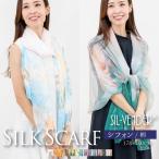 シルク100% シフォン ストール 送料無料 シルク 100% 178×110cm 柄 花 チェック 絹 大判 ドレス スカーフ UV 日焼け 対策 結婚式 パーティ レディース 演奏会