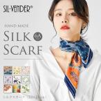 シルクスカーフ 送料無料 ストール 6A級 シルク 100％ スカーフ 12匁 53cm 正方形 小さめ 絹 おしゃれ 花柄 バッグ ブランド レディース 高級感 スカーフリング