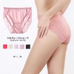 レースショーツ レギュラーライズ メール便送料無料 シルク 絹 M L XL レース silk シルク100％ silk100% レディース セクシー パンツ 快適 保湿