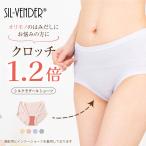 【クロッチ長めで安心】 ショーツ シルク モダール 送料無料 おりもの おりものシート クロッチ 長め ナプキン 絹 パンツ 冷え取り パンティー お腹 冷え お尻