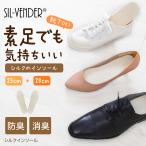 シルク 100% 中敷 インソール 送料無料 防臭 消臭 蒸れ 防止 素足 蒸れない 臭わない レディース メンズ 革靴 パンプス スニーカー ビジネス 靴 夏 足 匂い 絹
