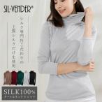 ショッピングハイネック シルク タートルネック Tシャツ メール便 送料無料 ハイネック 5色 シルク100％ silk100% レディース シンプル オシャレ 肌に優しい 再販