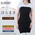 ショッピング腹巻 シルク 100% はらまき 送料無料 腹巻 腹巻き ロング 長め レディース メンズ 大きいサイズ 冷房対策 妊婦 マタニティ 温活 冷え取り アウトドア 春 夏 秋 冬