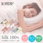 枕カバー メール便送料無料 シルク 両面 まくらカバー 厚手 16匁 寝癖 美髪 薄毛 silk 絹枕カバー ピローケース 花柄 まくらカバー 敏感肌
