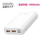 ショッピングモバイルバッテリー シリコンパワー モバイルバッテリー 大容量 急速充電器 手のひらサイズ 軽量180g 10000mAh 急速充電 PD/QC3.0 iPhone iPad Android 10000mAh 20W
