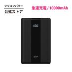 シリコンパワー モバイルバッテリー 10000mAh 急速充電 22.5W対応 PD18W/QC 3.0 SP10KMAPBKQP551K USB Type-A から Type-C への変換ケーブル付き