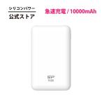 ショッピングシリコン シリコンパワー モバイルバッテリー 大容量 10000mAh 急速充電 超軽量 薄型 持ち運び便利 2台同時充電 携帯充電器