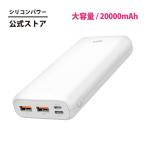 モバイルバッテリー 20000mah-商品画像