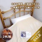 夏こそシール織シルク毛布シルクシー...