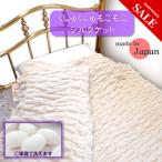 くしゅくしゅもこもこ 暖かシルクケット 山甚物産製 ご家庭で洗える 48%OFF 空気の層がぬくぬく!