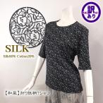 【和風】折り紙柄半袖Tシャツ【最終価格55%OFF】【透け感が少なくて丈夫】シルク80%コットン20% 数量限定アウトレット