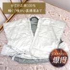 【中綿も表生地も裏生地も】全てがシルク100%【軽くて暖か肩あて】半額以下